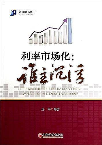利率市场化