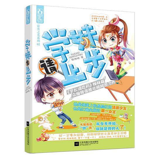 学妹请止步