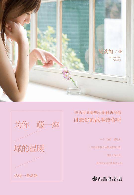 为你藏一座城的温暖