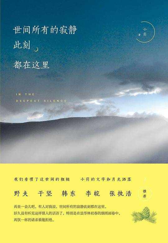 世间所有的寂静 此刻都在这里