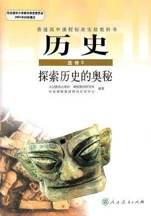 历史选修5