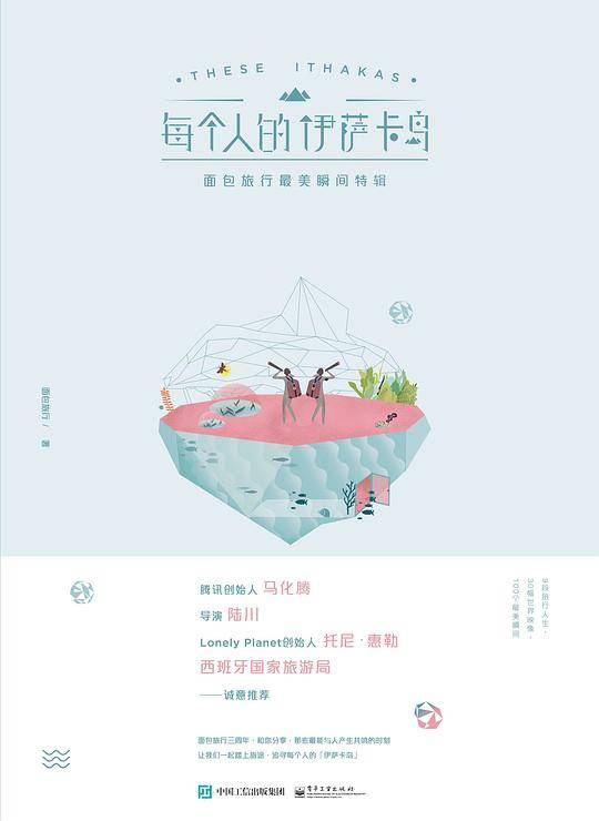 每个人的伊萨卡岛  面包旅行最美瞬间特辑