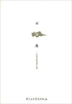 云深处-常静古筝弹唱作品集