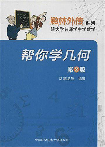 帮你学几何