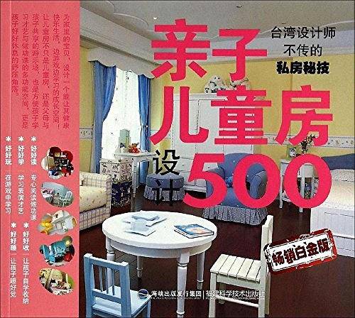 亲子儿童房设计500