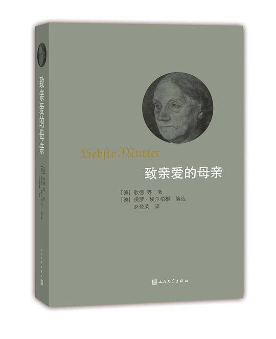 致亲爱的母亲