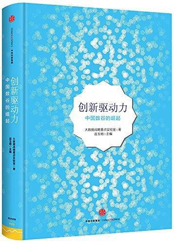 创新驱动力