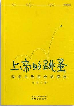 上帝的跳蚤