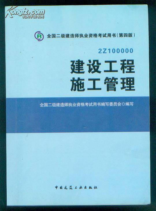 建设工程施工管理