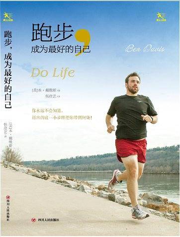 跑步，成为最好的自己