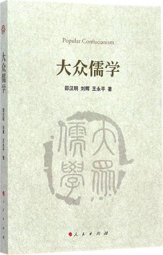 大众儒学