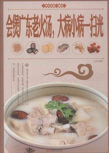 会煲广东老火汤，大病小病一扫光