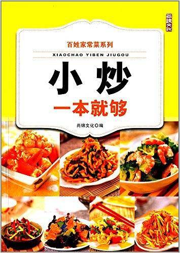 小炒一本就够