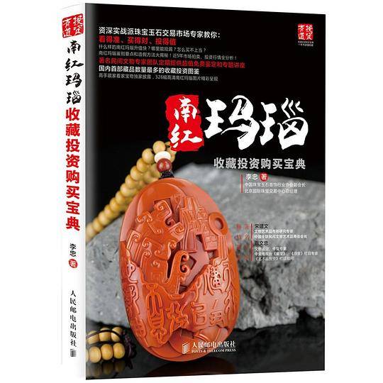南红玛瑙收藏投资购买宝典