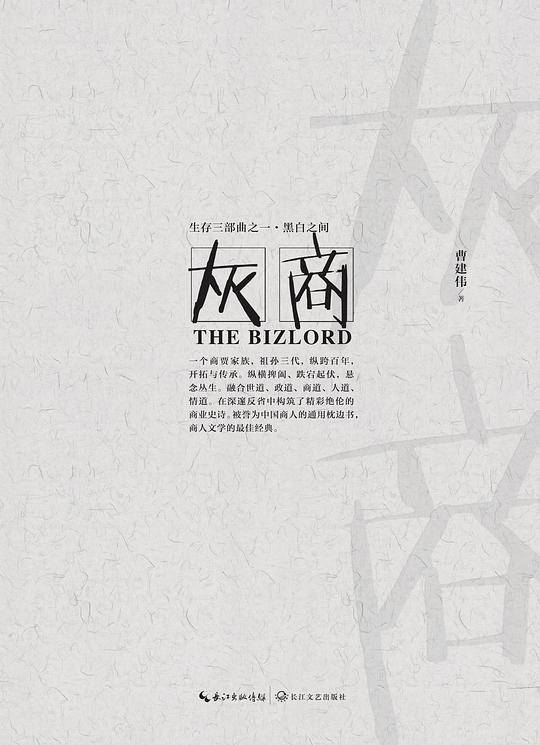 灰商