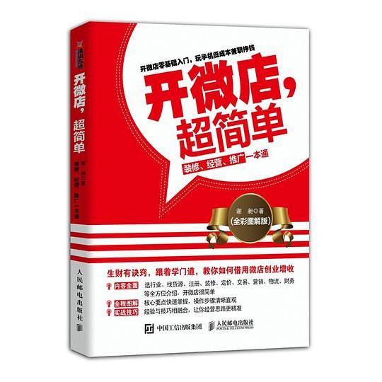 开微店，超简单