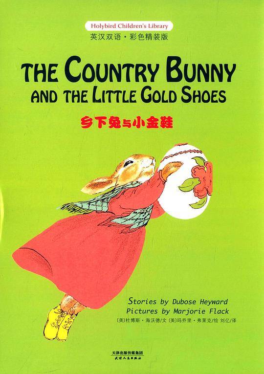 乡下兔与小金鞋