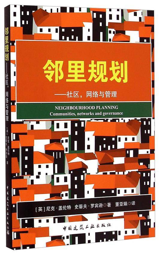邻里规划