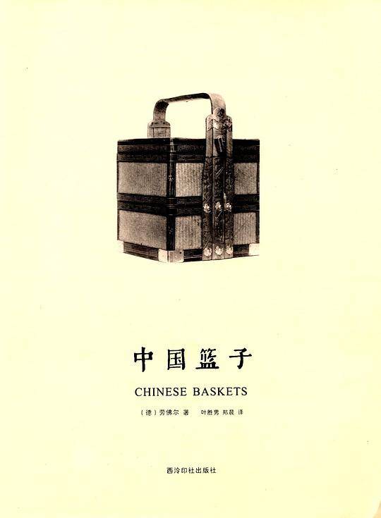 中国篮子