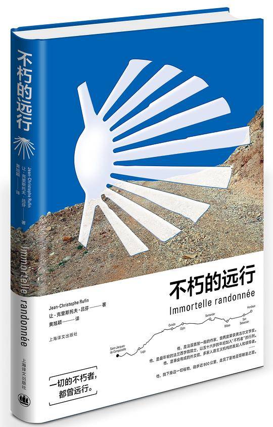 不朽的远行