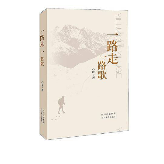 一路走一路歌