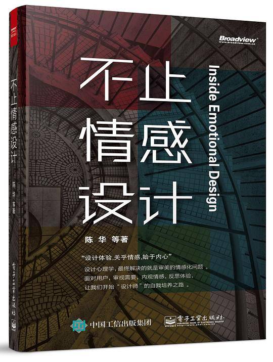 不止情感设计