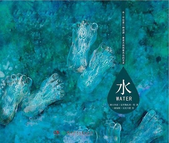 水