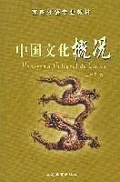 中国文化概况