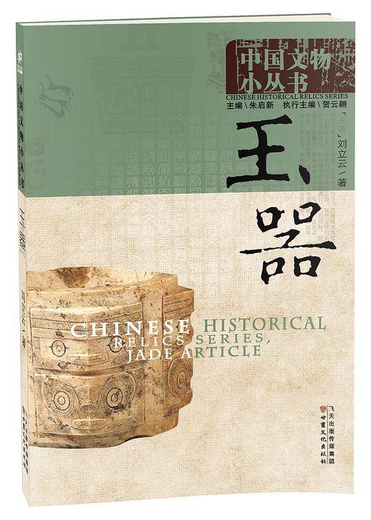 纸上博物馆|《中国文物小丛书·玉器》
