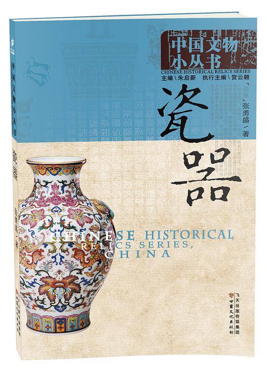 纸上博物馆｜《中国文物小丛书·瓷器》