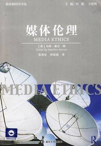 媒体伦理