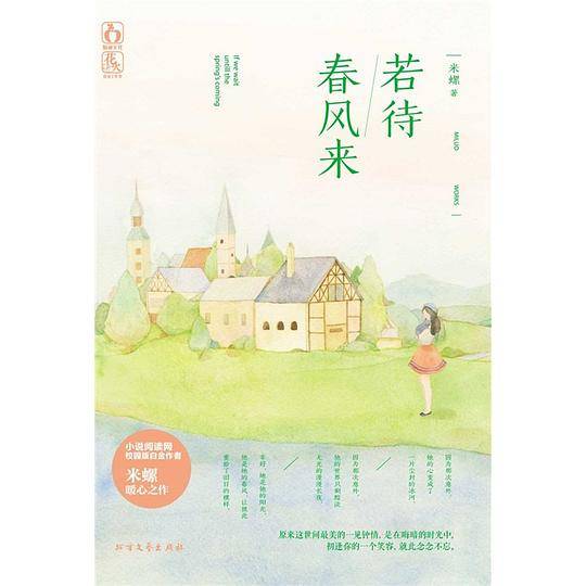 若待春风来