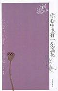 你心中也有一朵莲花-指上禅院