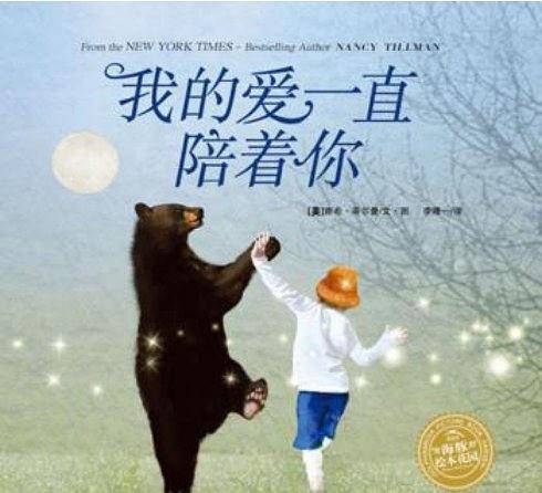 海豚绘本花园：我的爱一直陪着你