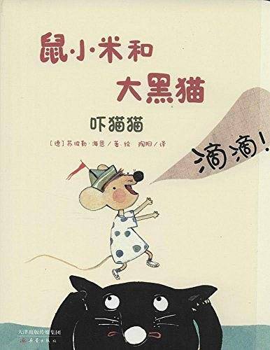 吓猫猫