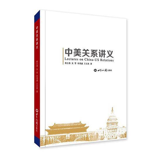 中美关系讲义