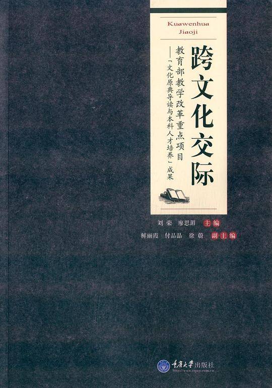 跨文化交际