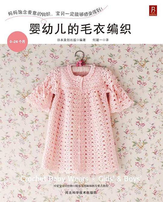 婴幼儿的毛衣编织