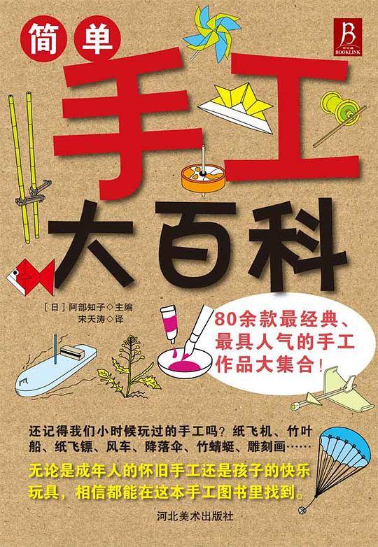 简单手工大百科