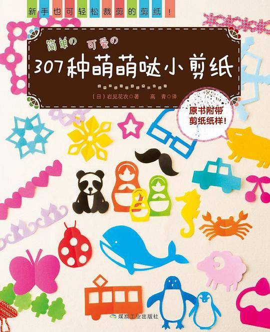 307种萌萌哒小剪纸