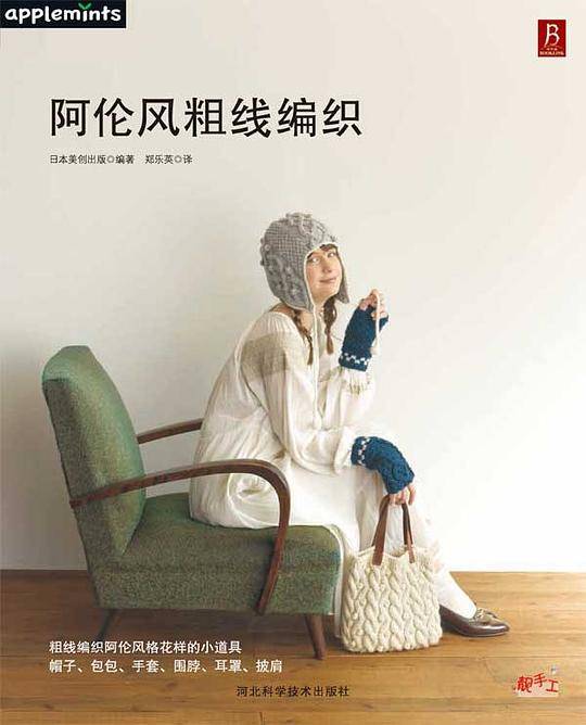 阿伦风粗线编织