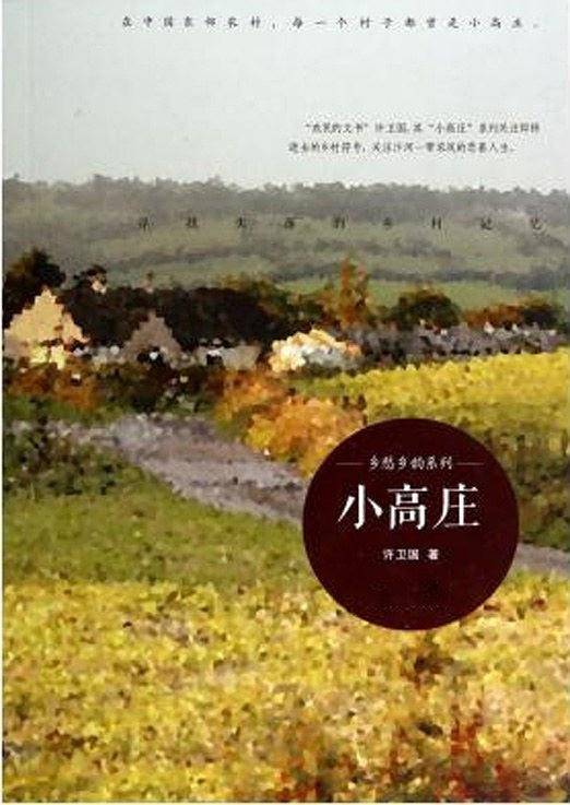 小高庄