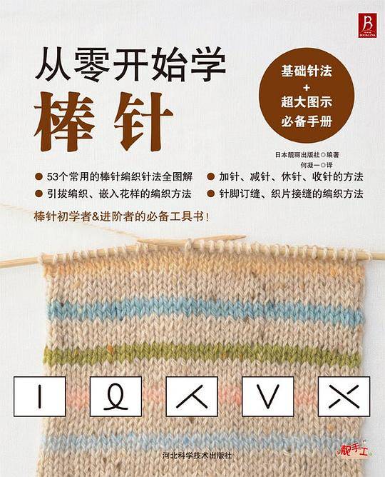从零开始学棒针