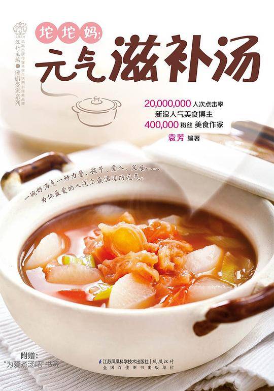 坨坨妈：元气滋补汤