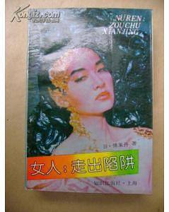 女人