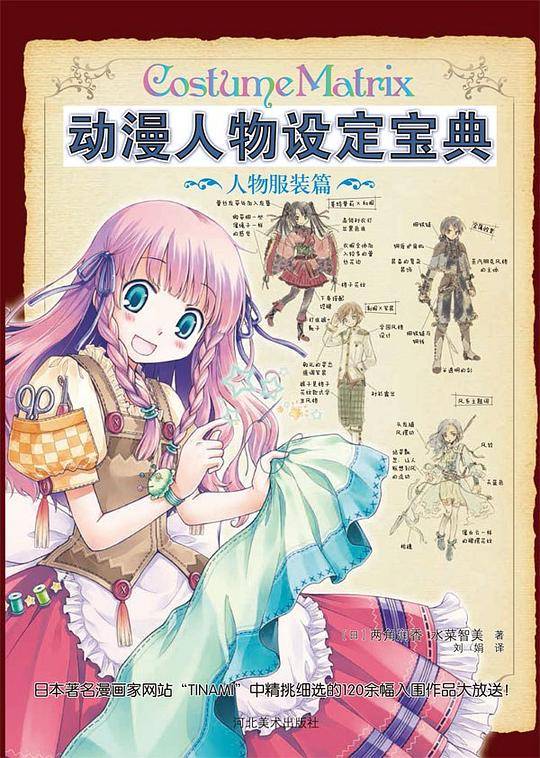 动漫人物设定宝典：人物服装篇