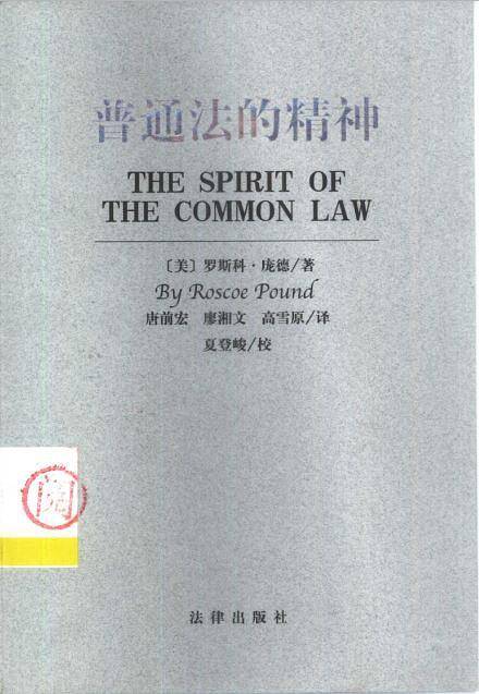 普通法的精神