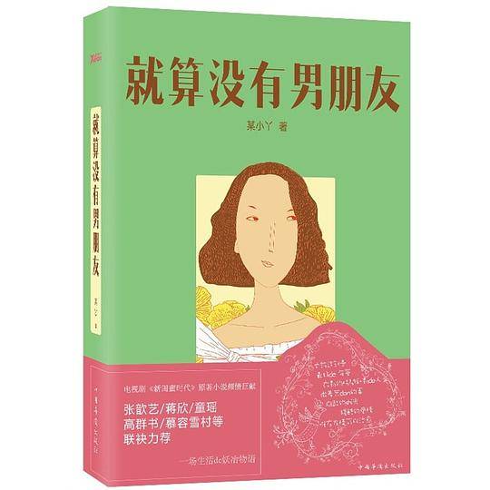 就算没有男朋友