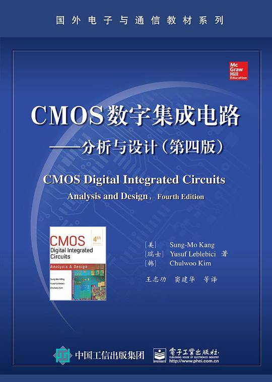 CMOS数字集成电路――分析与设计