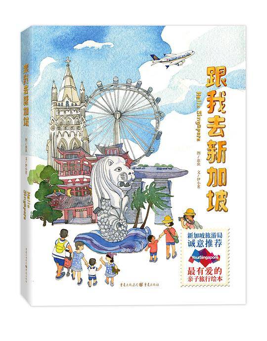 跟我去新加坡